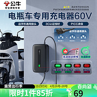 BULL 公牛 ULL 公牛 電動(dòng)車(chē)電瓶車(chē)充電器鉛酸愛(ài)瑪雅迪臺(tái)鈴等 品字形通用接頭60V3A