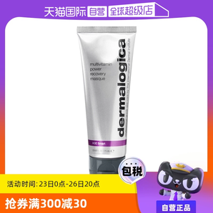 【自營】Dermalogica/德美樂嘉多維面膜75ml熬夜去黃急救涂抹面膜