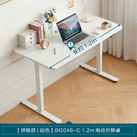 LINSY 林氏家居 電動(dòng)升降桌電腦桌學(xué)習(xí)桌BG046-C 1.2m桌 BG046-C