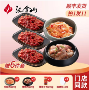 門店同款，漢拿山 韓式烤肉食材套餐 1800g（牛肉600g+豬梅600g+雞腿600g+6件套）