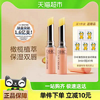 DHC 蝶翠詩 橄欖護(hù)唇膏禮盒裝1.5g*2支(贈卸妝油3ml*5包)