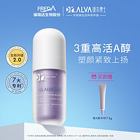 Dr.Alva 璦爾博士 維A醇精研提拉緊致精華露 30g（贈(zèng)同款7.5g）