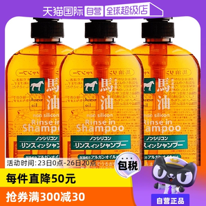 【自營】熊野油脂馬油無硅洗發(fā)護發(fā)600ml *3洗發(fā)露正品洗護二合一