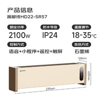 AIRMATE 艾美特 智能語音踢腳線取暖器 HD22-SR57