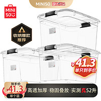 MINISO 名創(chuàng)優(yōu)品 家用衣服收納箱大容量玩具儲(chǔ)物箱積木整理箱高透52L 1個(gè)裝