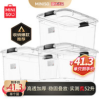 MINISO 名創(chuàng)優(yōu)品 家用衣服收納箱大容量玩具儲物箱積木整理箱高透52L 1個裝