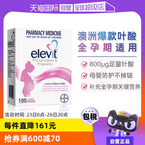 【自營】Elevit愛樂維孕婦葉酸片女士復(fù)合維生素C哺乳全孕期進口