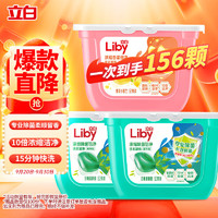 Liby 立白 洗衣凝珠 小蒼蘭香氛 持久留香 156顆