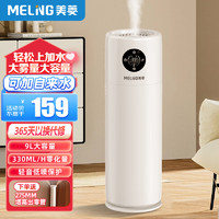 MELING 美菱 MH-L396 空氣加濕器  大霧量觸摸款