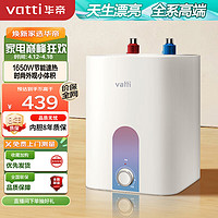 VATTI 華帝 DJF6.8-i14036  迷你小廚寶  6.8升