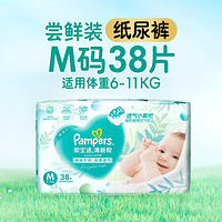 Pampers 幫寶適 清新幫系列紙尿褲 M38片