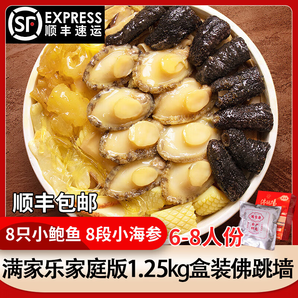 滿家樂(lè) 金湯佛跳墻 加熱即食 年夜飯?zhí)撞?鮑魚(yú) 海鮮速凍菜肴禮盒半成品 家庭版盒裝佛跳墻1.25kg8鮑8段參