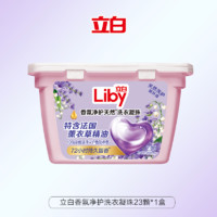 Liby 立白 除菌凈護洗衣凝珠 8g*23顆*3盒 薰衣草香