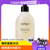 【自營】Jurlique茱莉蔻泡沫沐浴液持久留香正品柑橘沐浴露300ml