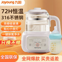 Joyoung 九陽(yáng) 嬰兒調(diào)奶器 恒溫壺帶夜燈