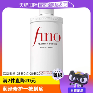 【自營】fino透潤美容液染燙修護(hù)改善毛躁柔順修復(fù)550ml護(hù)發(fā)素