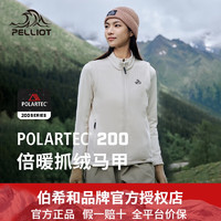 PELLIOT 伯希和 Polartec200抓絨馬甲男女外套| 航天級(jí)保暖