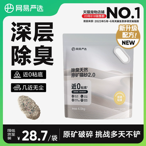 網(wǎng)易嚴(yán)選貓砂礦砂活性炭除臭無(wú)塵原礦沙混合膨潤(rùn)土礦物質(zhì)貓砂包郵