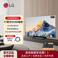 LG 樂金 77英寸 OLED77C4PCA 4K超高清全面屏專業(yè)智能游戲電視 120HZ高刷新0.1ms低延遲 (77C3升級款）