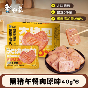 白象黑豬午餐肉三明治即食火腿早餐速食夜宵單獨包裝單片袋黑椒味