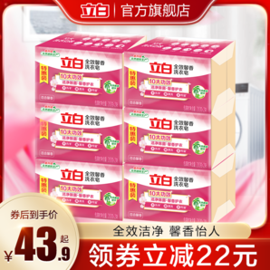 立白全效馨香洗衣皂肥皂去污漬耐用不傷手潔凈除菌護衣家用實惠裝