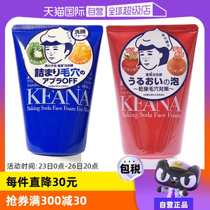 【自營(yíng)】石澤研究所毛穴撫子泡沫洗面奶100g男生小蘇打潔面乳進(jìn)口
