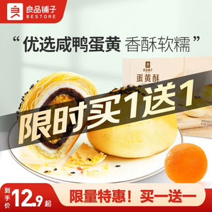 良品鋪?zhàn)拥包S酥禮盒雪媚娘網(wǎng)紅零食休閑整箱中式糕點(diǎn)心節(jié)日伴手禮