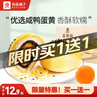良品鋪子蛋黃酥禮盒雪媚娘網(wǎng)紅零食休閑整箱中式糕點(diǎn)心節(jié)日伴手禮