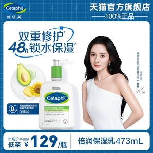 【楊冪同款】cetaphil絲塔芙補(bǔ)水保濕霜乳液潤(rùn)膚乳潤(rùn)膚露身體乳