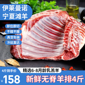 伊萊曼諾（ILEMANO）寧夏灘羊肉 生鮮整半只 羊排手把肉羊腿羊蝎子全羊清真源頭直發(fā) 灘羊肋排4斤