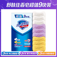 Safeguard 舒膚佳 香皂家用實惠裝 6塊