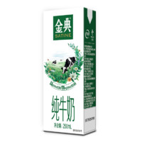 SATINE 金典 伊利金典純牛奶250ml*12盒（禮盒裝) 3.6g蛋白質(zhì) 早餐搭檔  今日必買(mǎi)