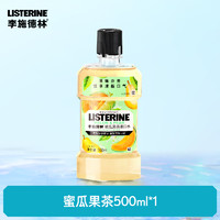 李施德林 高階護(hù)理系列 健康亮白漱口水500ml