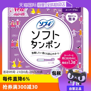 【自營】蘇菲sofy棉條25支量多日用型衛(wèi)生導(dǎo)管衛(wèi)生棉特多