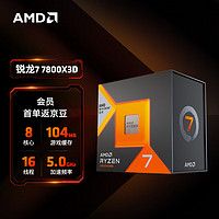 AMD 銳龍R7-7800X3D CPU 4.2 GHz 8核16線程