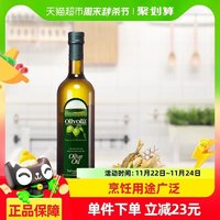 歐麗薇蘭 橄欖油750ml/瓶純正壓榨 西班牙原油進口 食用油