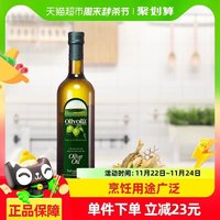 歐麗薇蘭 橄欖油750ml/瓶純正壓榨 西班牙原油進(jìn)口 食用油