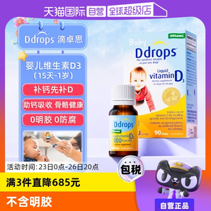 【自營】ddrops滴卓思維生素Vd3滴劑400IU新生嬰幼兒一歲以下進口