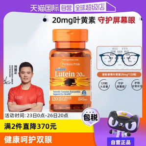 【自營】美國普麗普萊多維成人玉米黃質(zhì)葉黃素愛眼膠囊20mg*120粒