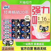 Sofy 蘇菲 衛(wèi)生巾柔棉感日用超熟睡組合裝 104片