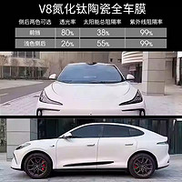 MZJJ 美基 汽車貼膜 V8氮化鈦陶瓷全車膜