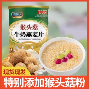 猴頭菇牛奶燕麥片無(wú)蔗糖營(yíng)養(yǎng)即食飽腹谷物代餐學(xué)生早餐