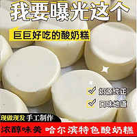 自然道 正宗 哈爾濱 酸奶糕  100g*1塊