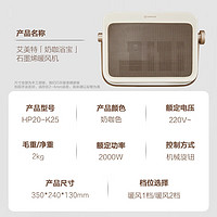 AIRMATE 艾美特 HP20-K25 暖風(fēng)機(jī)