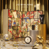 JO MALONE LONDON 祖·瑪瓏 圣誕限定倒數(shù)日歷禮盒（贈(zèng) 圣誕襪子拎袋+沐浴露30ml+香氛9ml+馥郁香氛9ml+乳霜15ml）