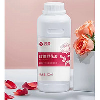 芳蕾 玫瑰鮮花液100%原汁 500ml*2瓶