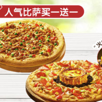 Domino's Pizza 達(dá)美樂 人氣披薩買一送一 電子折扣券可外送 比薩