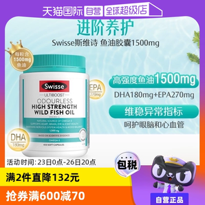 Swisse無腥味1500mg高濃度深海魚油野生omeg3 400粒DHA