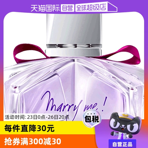 【自營(yíng)】七夕禮物L(fēng)anvin浪凡嫁給我marryme女士香水30ml我愿意