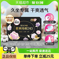 kotex 高潔絲 日用天然陽(yáng)光奢爽純棉240mm×25片超薄透氣衛(wèi)生巾姨媽巾